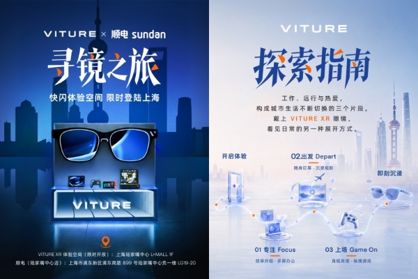 夏日寻「镜」：VITURE XR体验空间限时空降上海陆家嘴