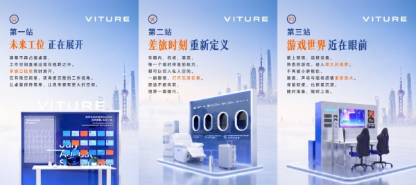 夏日寻「镜」：VITURE XR体验空间限时空降上海陆家嘴