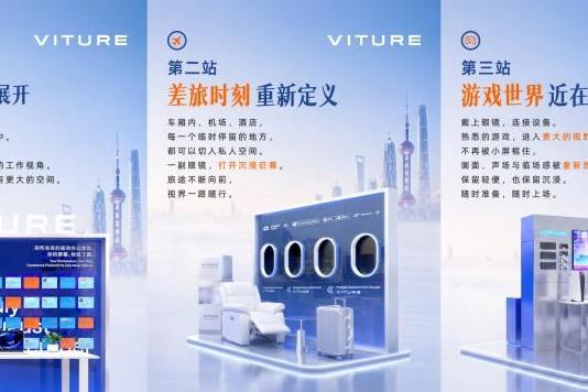 夏日寻「镜」：VITURE XR体验空间限时空降上海陆家嘴