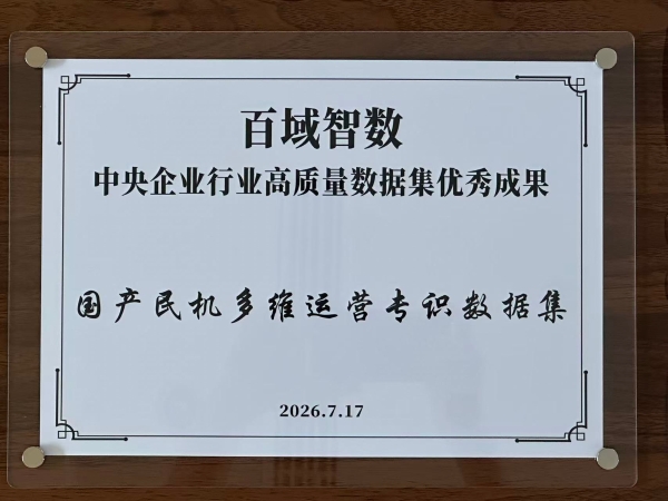 中国东航亮相2026世界人工智能大会 分享AI赋能智慧民航建设成果