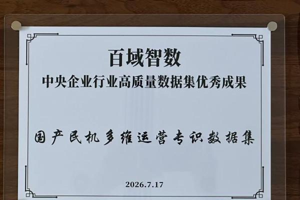 中国东航亮相2026世界人工智能大会 分享AI赋能智慧民航建设成果