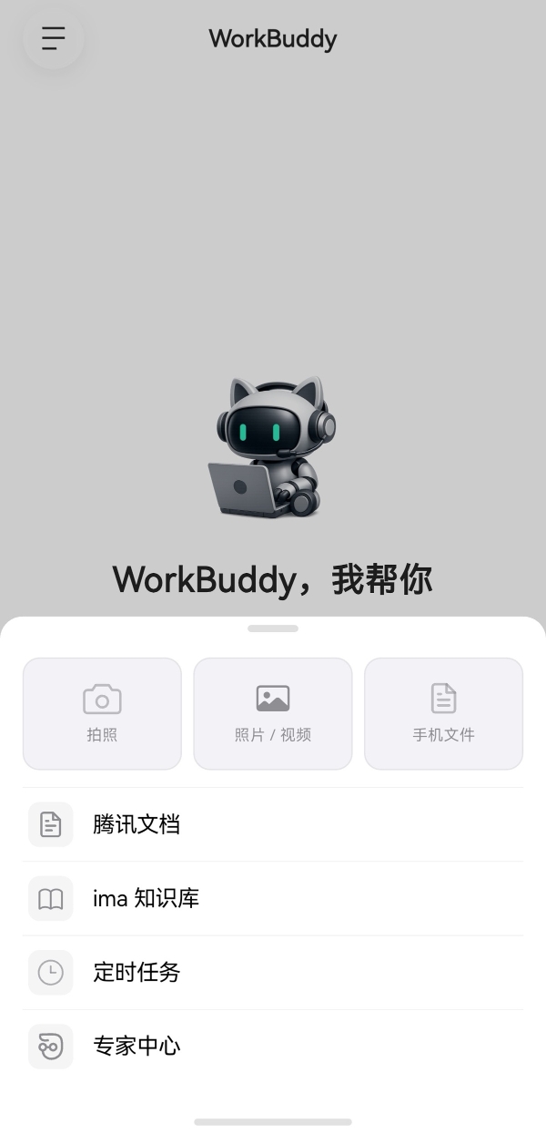 鸿蒙生态再添办公利器！腾讯效率智能体WorkBuddy正式上架