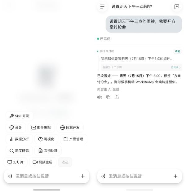 鸿蒙生态再添办公利器！腾讯效率智能体WorkBuddy正式上架