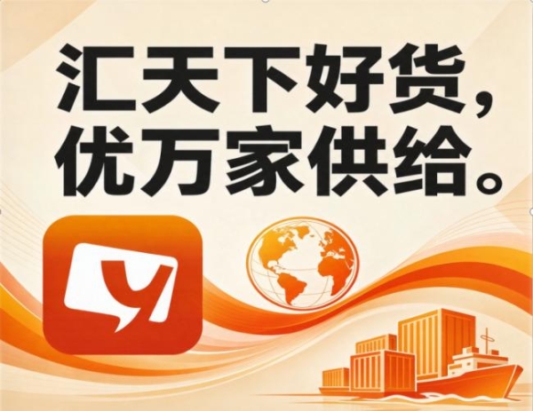 汇天下好货，优万家供给｜悦享优购完整企业文化体系解读