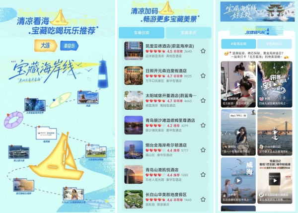 「宝藏海岸线」启幕，抖音生活服务喊你来北方清凉一夏！