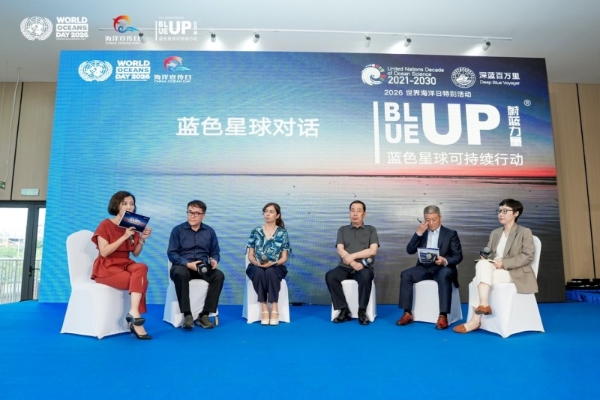 「BLUEUP蔚蓝力量」蓝色星球可持续行动成功举办，推动海洋保护走向社会共创 