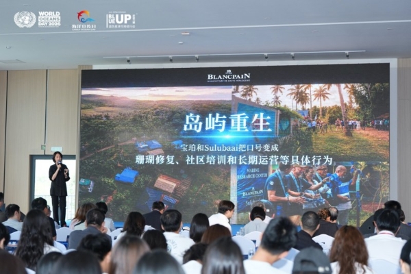 「BLUEUP蔚蓝力量」蓝色星球可持续行动成功举办，推动海洋保护走向社会共创 