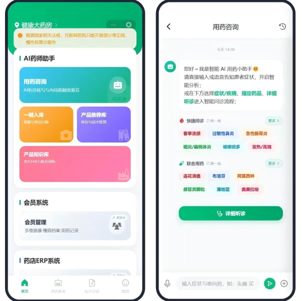好医生云医疗药店场景数智化赋能产品——“店员药师助手”正式上线 