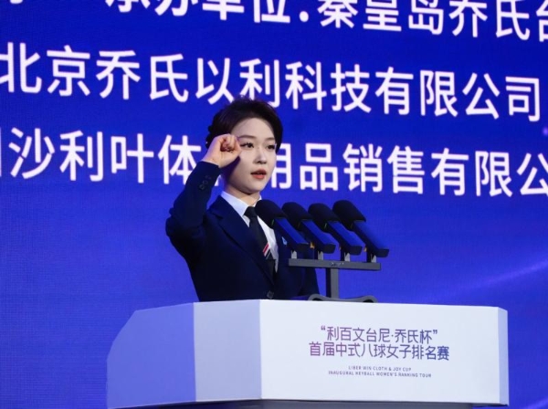 “她”力量！正当时！“利百文台尼·乔氏杯”首届中式八球女子排名赛正式开幕！