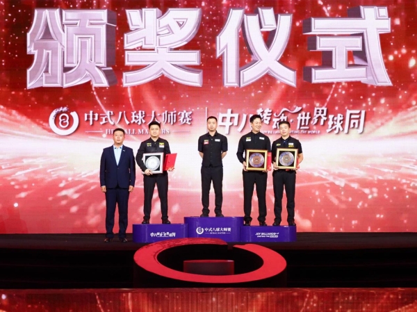 楚秉杰夺200万冠军！“利百文台尼·乔氏杯”2026中式八球大师赛分站赛（郑州航空港区站）圆满落幕！