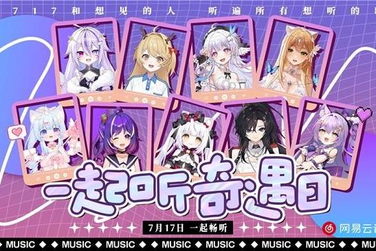 网易云音乐暑期福利季开启 学生可享星火计划、会员好礼等多重福利