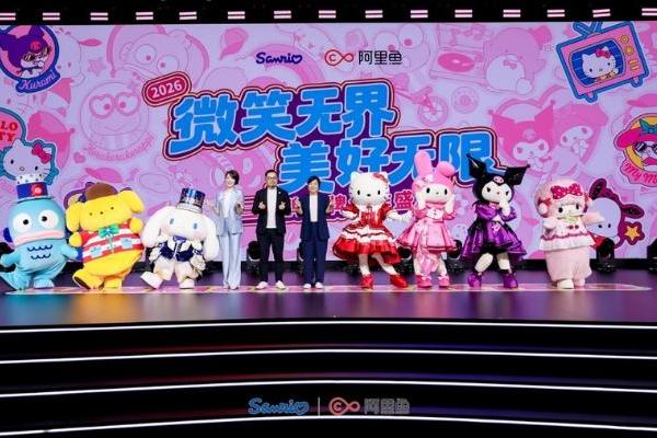 2026三丽鸥品牌合作盛典发布内容、渠道、营销新举措，携手阿里鱼深化品牌价值共建
