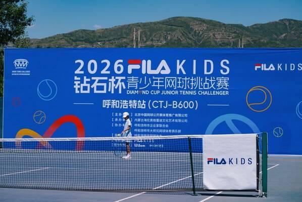 FILA KIDS钻石杯首进呼和浩特 以专业赛事助力网球少年成长