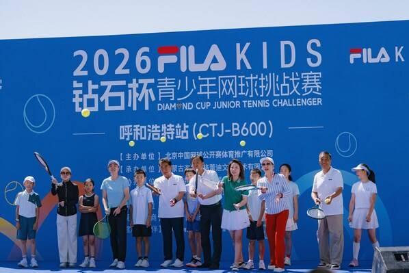 FILA KIDS钻石杯首进呼和浩特 以专业赛事助力网球少年成长