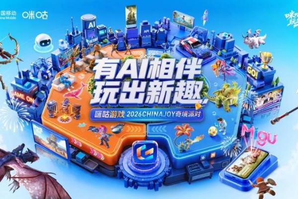 2026ChinaJoy开展倒计时！咪咕游戏焕新亮相，JDG无畏空降、1元抢PC新品等你来