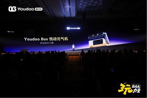 玩出成长力量 Youdoo Box悦动元气机正式发布 打开AI体感成长新体验