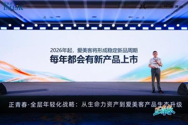 从“单品”到“生态”，爱美客全层年轻化战略正式启航