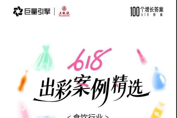 五粮液借势美加墨世界杯深耕抖音全生态，重塑白酒体育营销价值标杆！