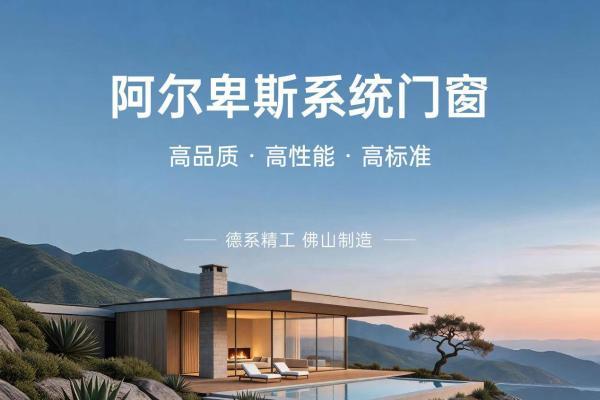 品质再升级|门窗十大品牌阿尔卑斯胶条重磅焕新！ 