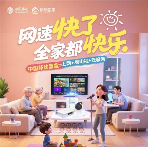 陕西移动品质宽带实现网速 Maxxing，开启全屋智慧新生活 