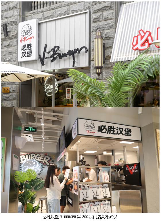 必胜汉堡全国门店突破300家！以西餐级品质领跑一人食赛道 