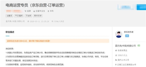 蓝月亮创始人回一线调整营销团队 蓝月亮把增长押注京东超市 
