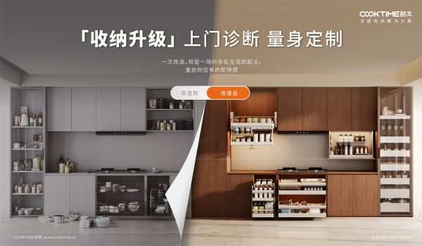 从“装得下”到“住得好”：酷太全屋收纳解决方案战略升级背后的居住新命题 