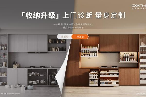 从“装得下”到“住得好”：酷太全屋收纳解决方案战略升级背后的居住新命题 