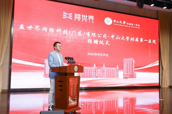 从科研探索到能力建设，益世界助力医学创新向前 