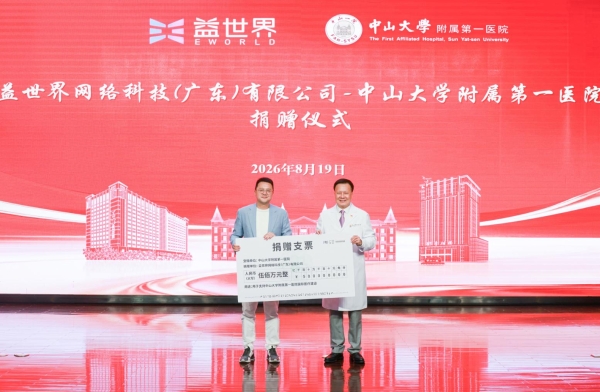 从科研探索到能力建设，益世界助力医学创新向前 