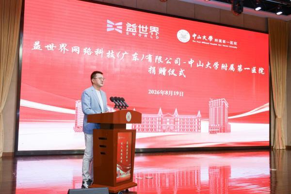 从科研探索到能力建设，益世界助力医学创新向前 