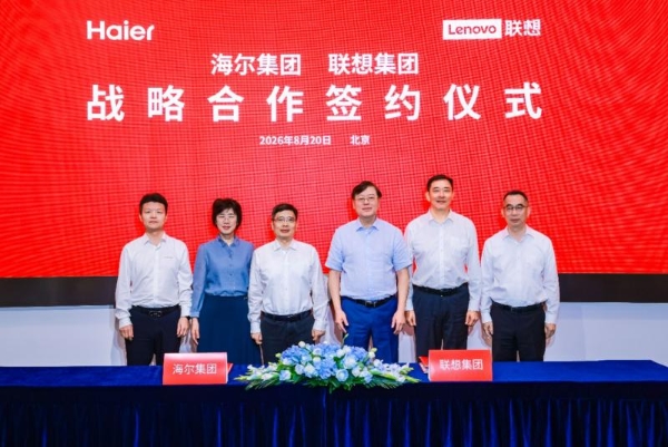 海尔集团与联想集团签署战略合作协议 数实融合赋能绿色发展 