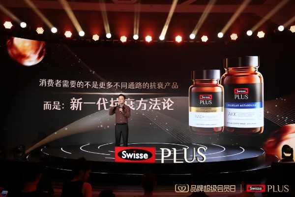 细胞营养 焕启新生｜Swisse PLUS携手天猫品牌超级会员日，共启「无限·新生」新篇章 