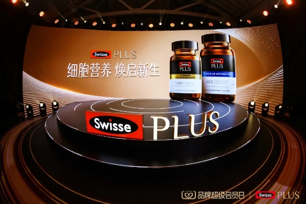 细胞营养 焕启新生｜Swisse PLUS携手天猫品牌超级会员日，共启「无限·新生」新篇章 