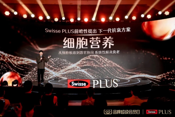 细胞营养 焕启新生｜Swisse PLUS携手天猫品牌超级会员日，共启「无限·新生」新篇章 