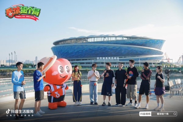 一场球带火一座城！《看球组个局》流量跨界组局，激活城市消费新场景 