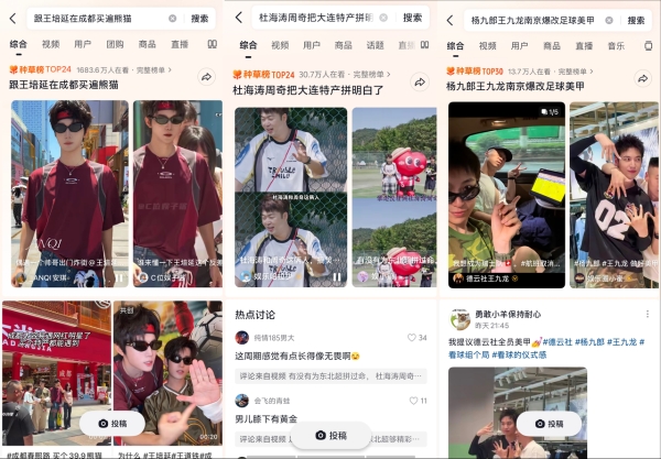一场球带火一座城！《看球组个局》流量跨界组局，激活城市消费新场景 