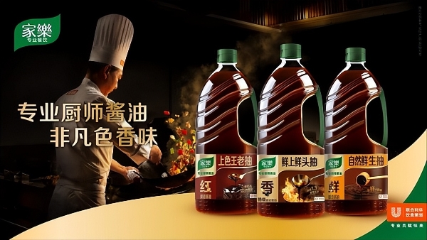 从功能供给到风味赋能 联合利华饮食策划家乐品牌以全链路能力赋能行业发展 