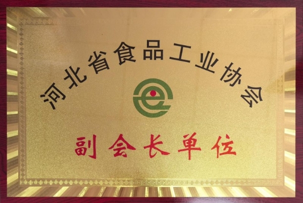 百德福当选河北省食品工业协会副会长单位，责任在肩，共启新程！ 