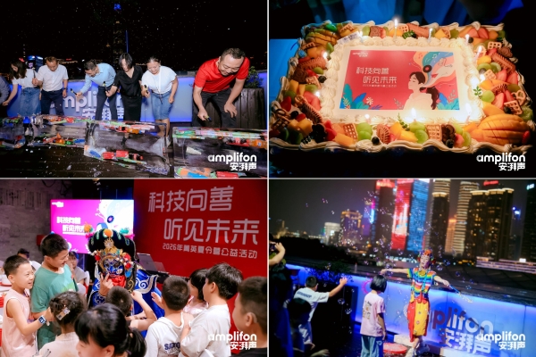 走进复旦百年名校！安湃声菁英夏令营听力关爱公益活动，用科技点亮“新声” 