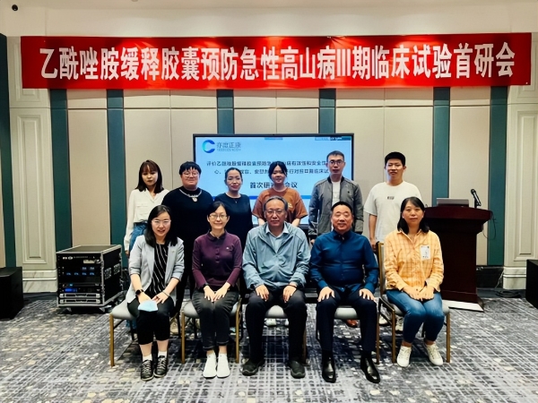 亦度正康全程助力！国内首个预防急性高山病新药获批上市 