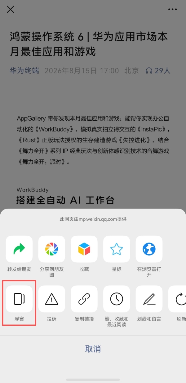 鸿蒙版微信新版超实用：支持转发合并消息到企微，视频号BGM设铃声、浮窗功能也上线 