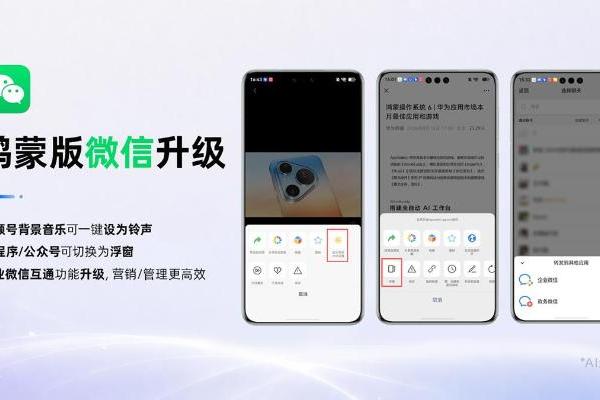 鸿蒙版微信新版超实用：支持转发合并消息到企微，视频号BGM设铃声、浮窗功能也上线 