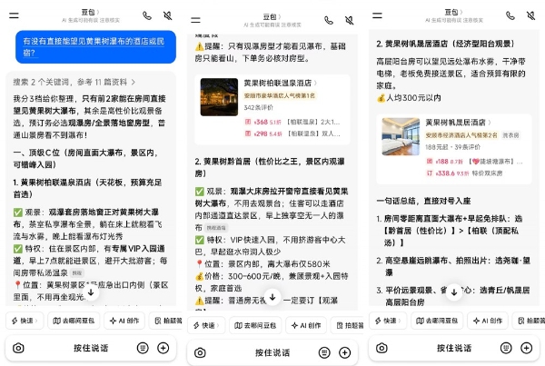 豆包酒店抽佣，酒店老板：AI推荐是不可逆的趋势性机会 