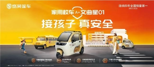 校车级安全守护！盛昊篷车家用校车A+文曲星01X舒适越级 
