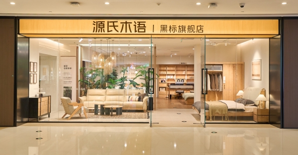 一城双响 | 源氏木语「新实木主义——黑标生活提案」发布会落地天津，黑标旗舰店盛大启幕 