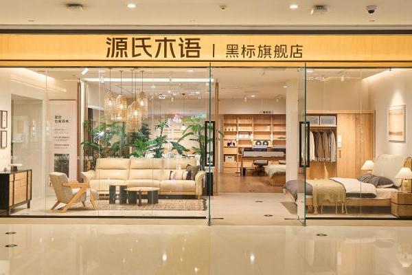 一城双响 | 源氏木语「新实木主义——黑标生活提案」发布会落地天津，黑标旗舰店盛大启幕 