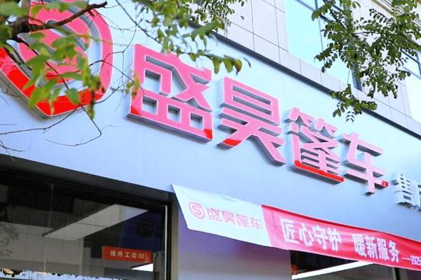 连续四年全国销量第一 盛昊篷车如何用体系化能力守住冠军位 
