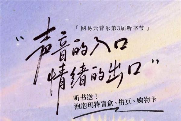 《斗罗大陆》有声书全新上线！网易云音乐第3届听书节启动 
