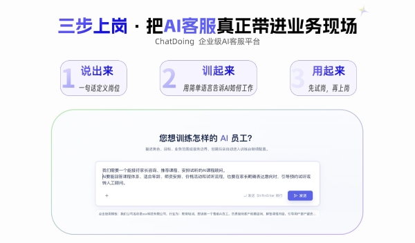 仅用3轮对话训练抖音私信接待AI，上线后套电率提升1倍｜ChatDoing企业级AI平台实践案例 